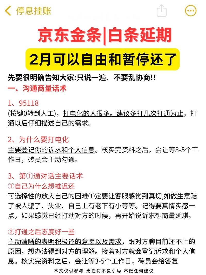 京东白条如何还款 快速解决还款问题