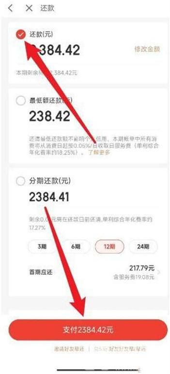 京东白条如何还款 快速解决还款问题