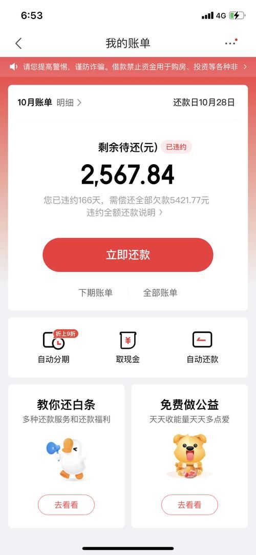 京东白条如何还款 快速解决还款问题