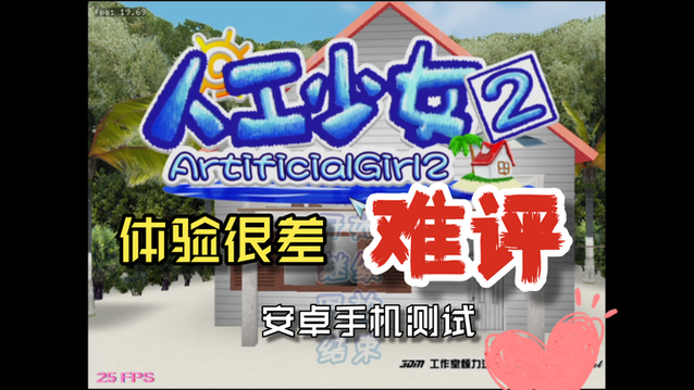 人工少女2好玩吗 玩家真实感受大揭秘
