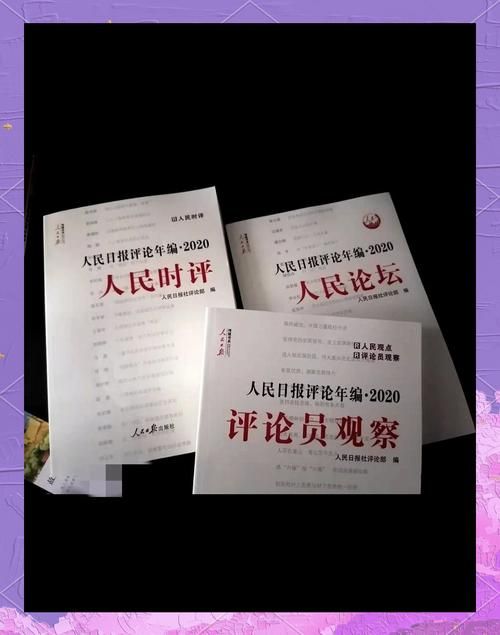 人民时评在哪里看 主流媒体平台观看指南分享