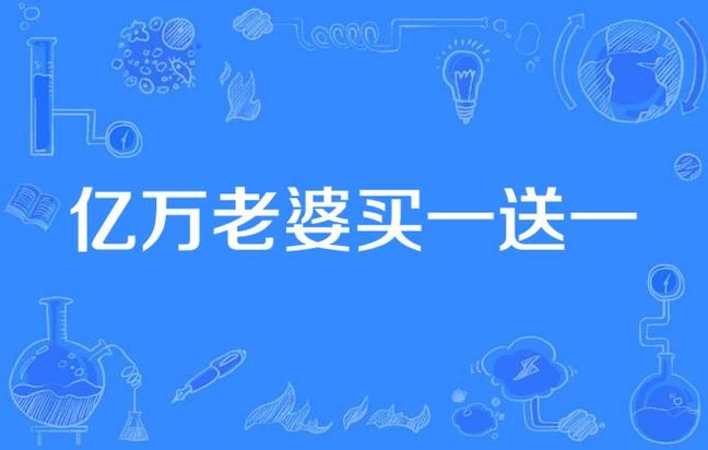 亿万新娘买一送一 豪门婚姻背后的秘密交易