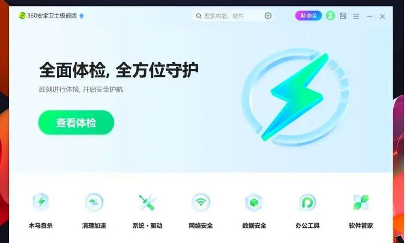 什么安全卫士好用 电脑必备的安全防护软件推荐