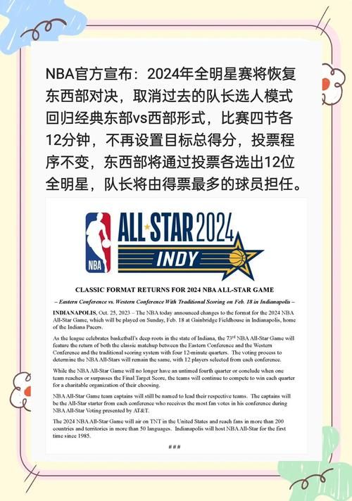 什么时候全明星赛历史回顾与今年看点解析