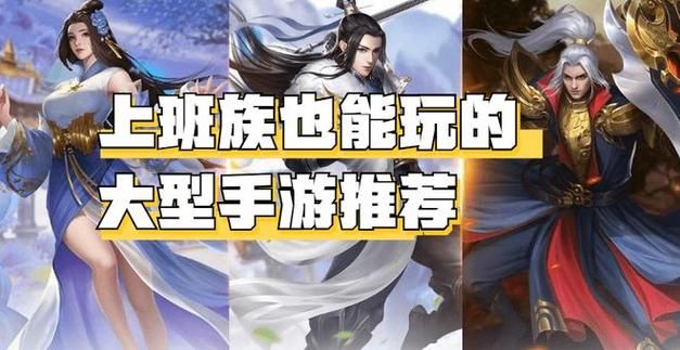 什么时候能玩游戏 上班族放松时间的游戏选择建议