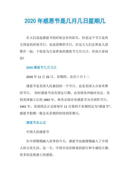 今天是感恩节吗？2025年感恩节是哪一天告诉你