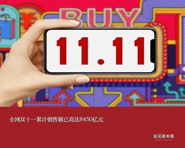 今年双十一成交额公布 这些品类卖得最火爆