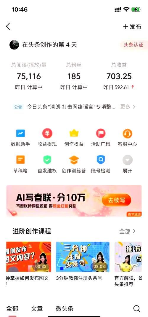 今日头条身份认证怎么弄 详细步骤教你快速完成