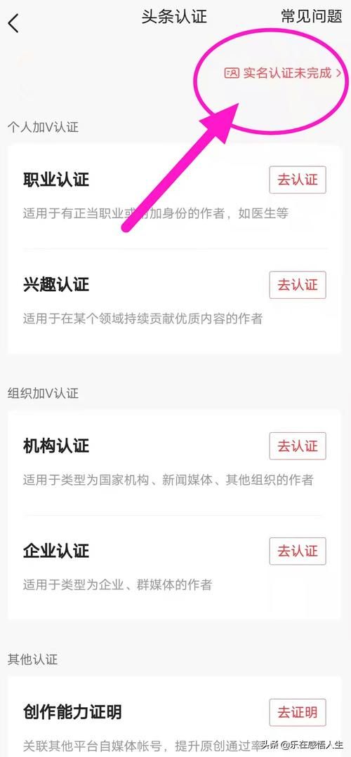 今日头条身份认证怎么弄 详细步骤教你快速完成