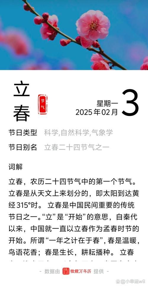 今日立春几点几分立春时辰查询方法分享