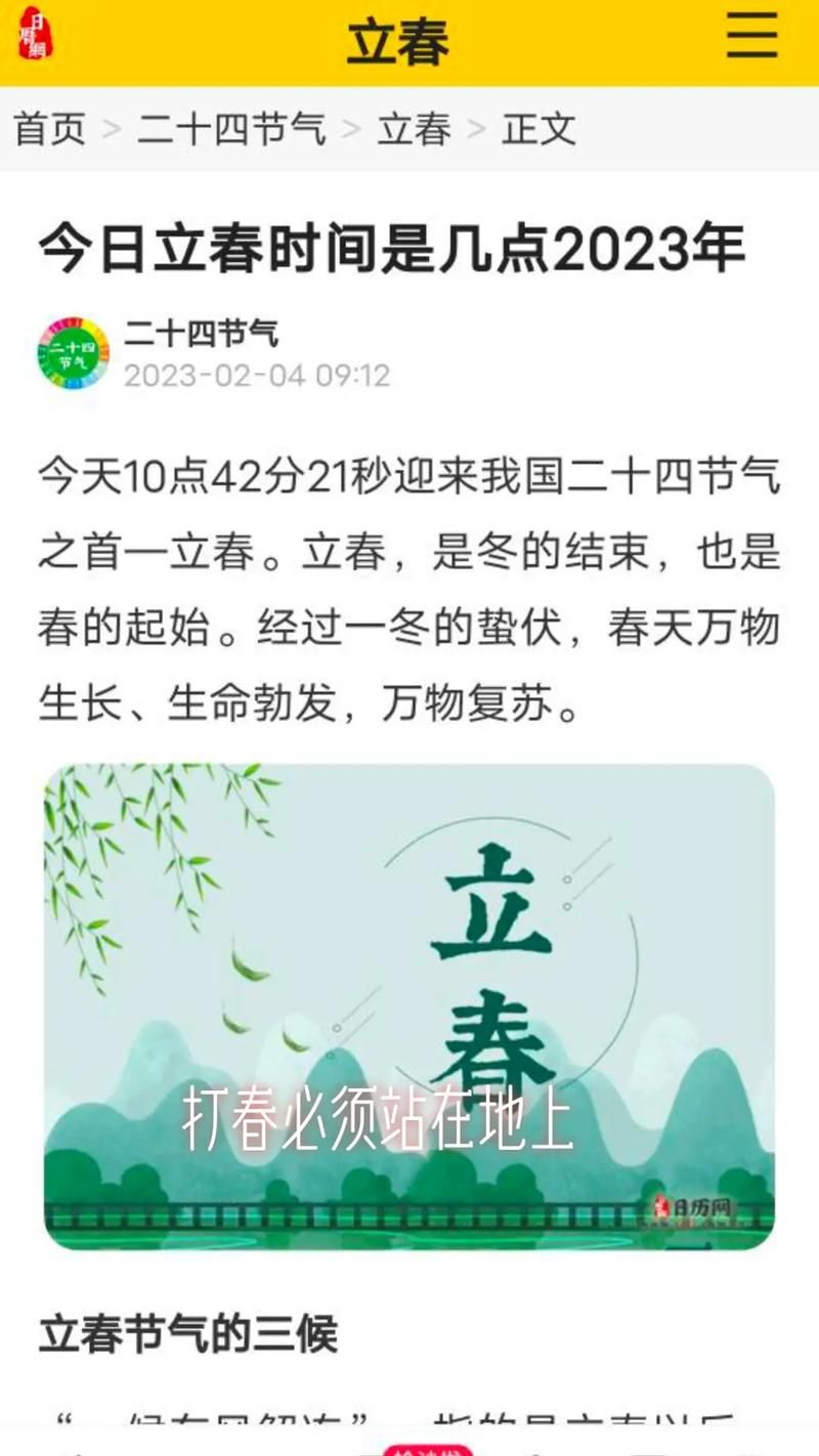 今日立春几点几分立春时辰查询方法分享