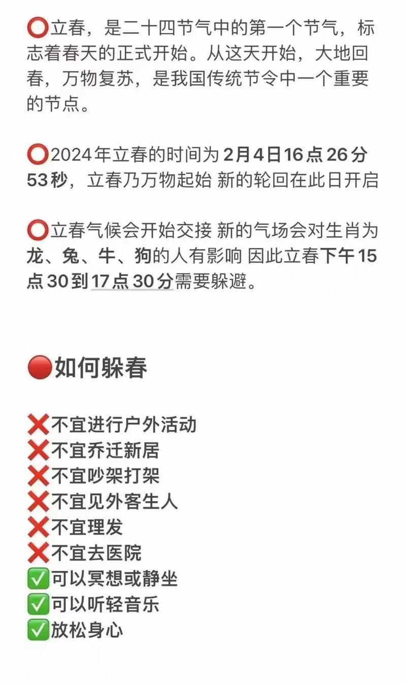 今日立春几点几分立春时辰查询方法分享