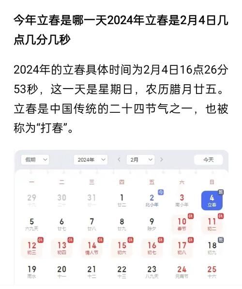 今日立春几点几分立春时辰查询方法分享