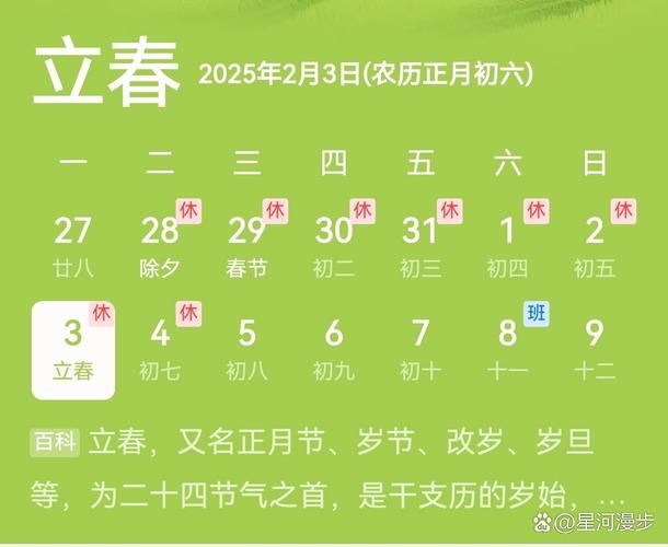 今日立春几点几分立春时辰查询方法分享