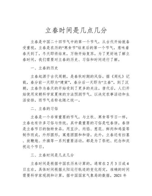 今日立春几点几分立春时辰查询方法分享