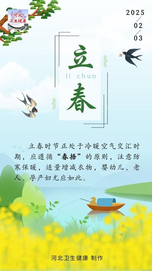 今日立春几点几分立春时辰查询方法分享