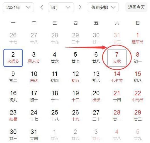 今日立秋几点几分今年立秋时间抢先看