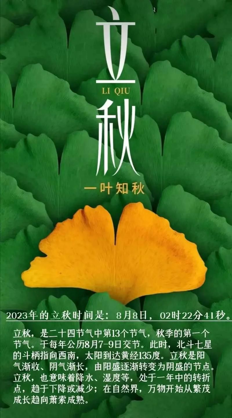 今日立秋几点几分今年立秋时间抢先看