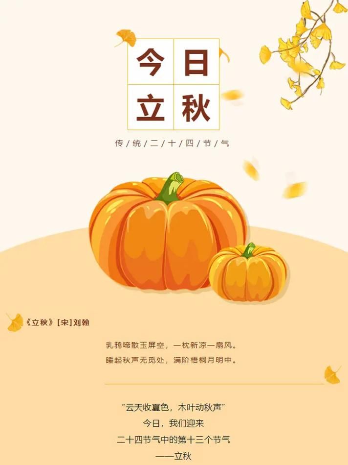 今日立秋几点几分今年立秋时间抢先看