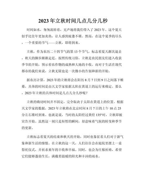 今日立秋几点几分今年立秋时间抢先看
