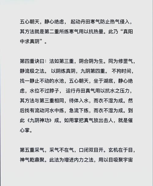 从入门到九阴真经略有小成的完整修炼指南