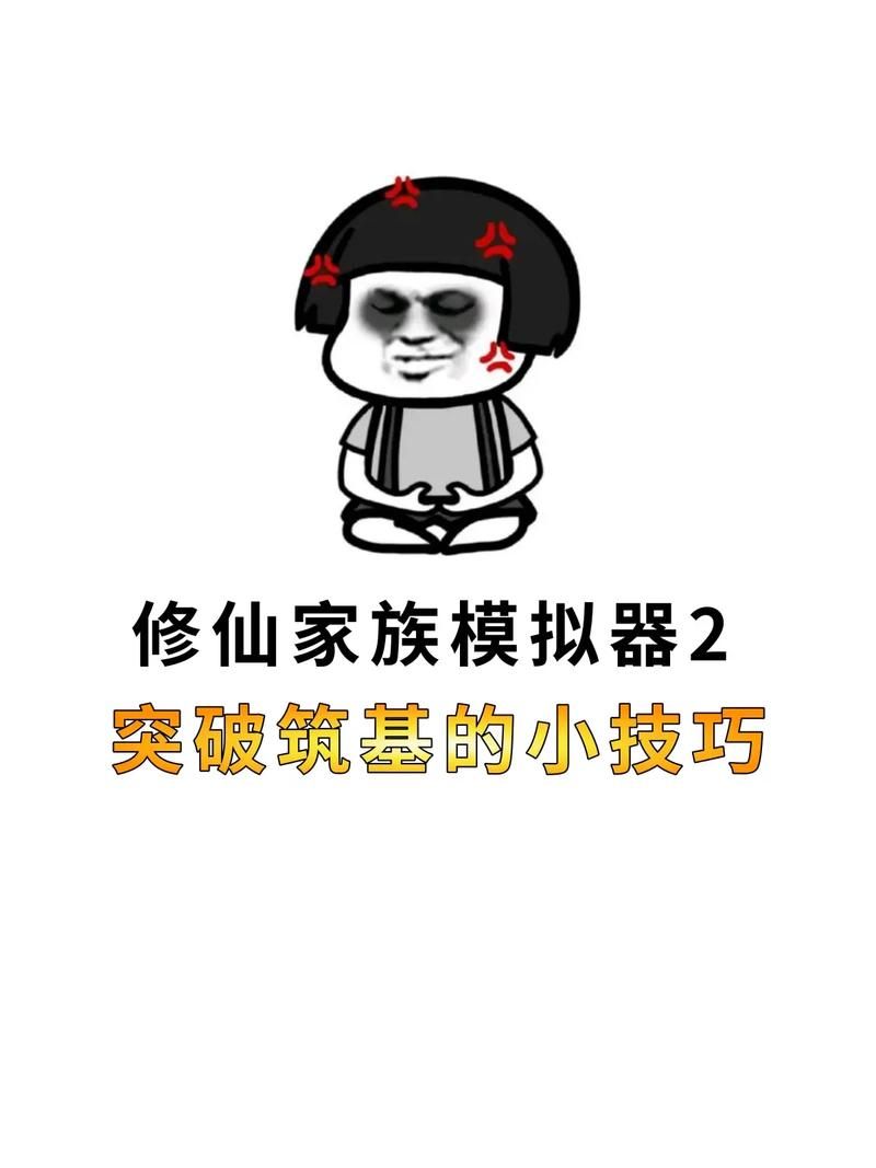 从筑基期到飞升完整境界划分让你一目了然