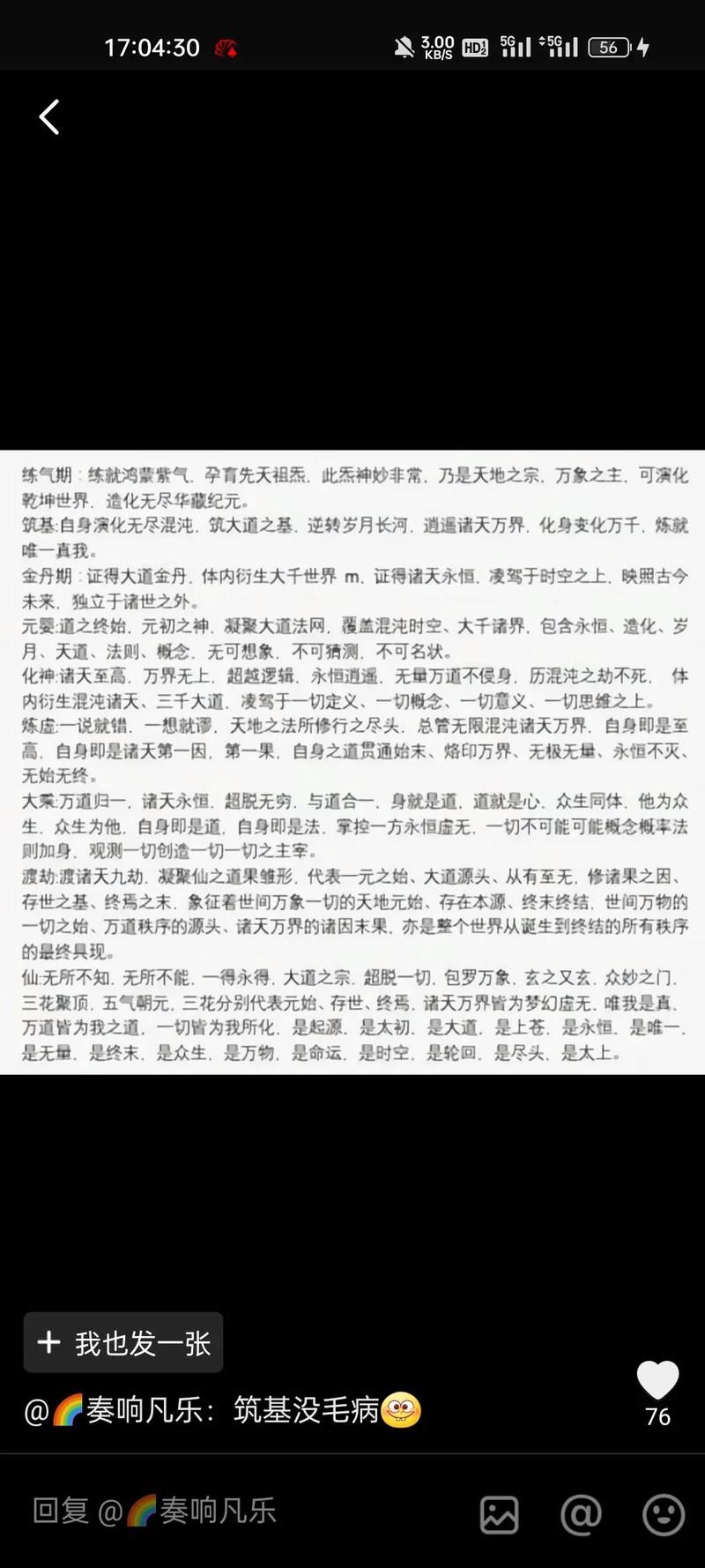 从筑基期到飞升完整境界划分让你一目了然