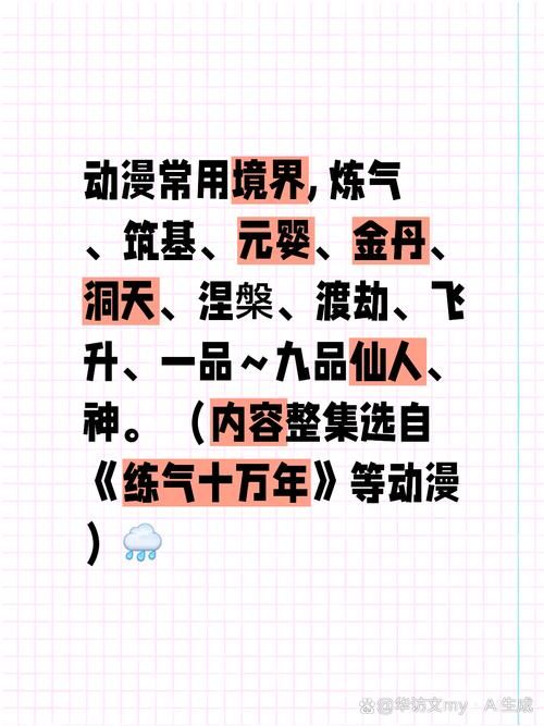 从筑基期到飞升完整境界划分让你一目了然
