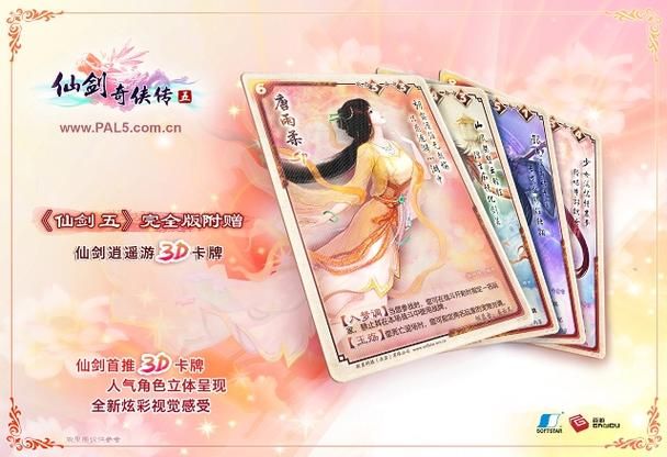 仙剑3攻略电子书超详细 角色培养与战斗心得