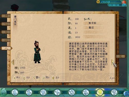 仙剑3攻略电子书超详细 角色培养与战斗心得