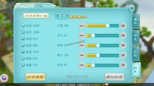 仙剑3攻略电子书超详细 角色培养与战斗心得