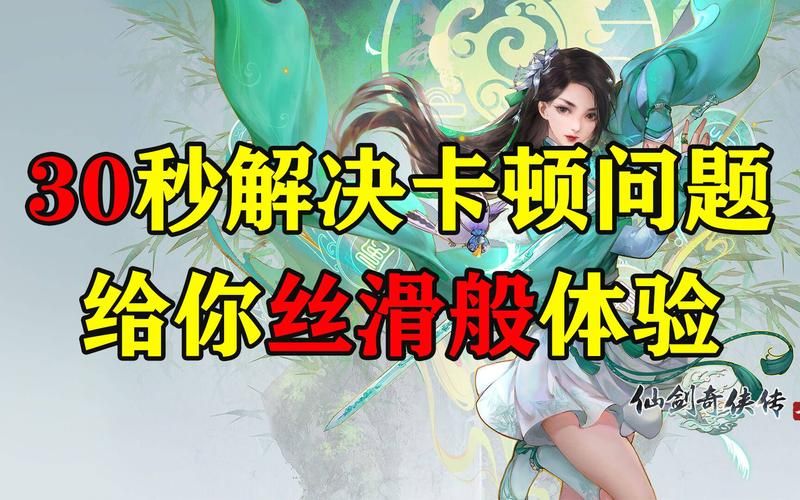 仙剑4免cd补丁解决游戏卡顿问题实测