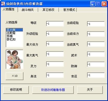 仙剑4存档修改器使用教程 轻松修改游戏数据