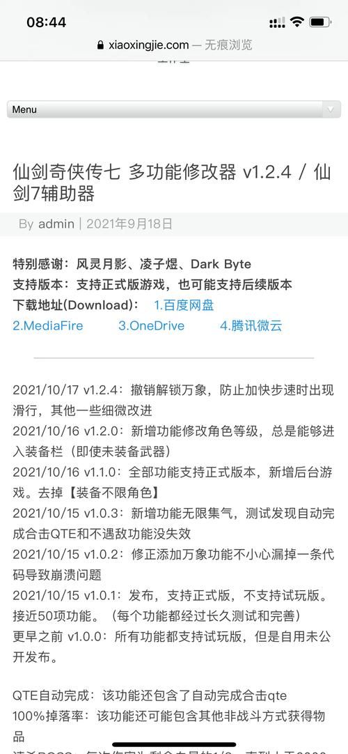 仙剑4存档修改器使用教程 轻松修改游戏数据