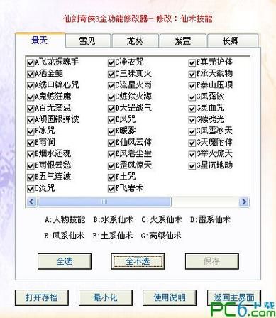 仙剑4存档修改器使用教程 轻松修改游戏数据