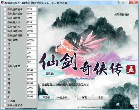 仙剑5存档修改器推荐 最好用的修改工具分享