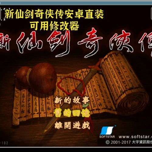 仙剑5存档修改器推荐 最好用的修改工具分享