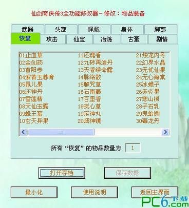 仙剑5存档修改器推荐 最好用的修改工具分享