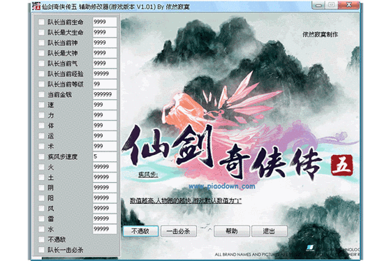 仙剑5存档修改器推荐 最好用的修改工具分享