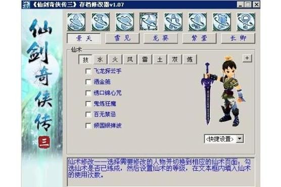 仙剑5存档修改器推荐 最好用的修改工具分享