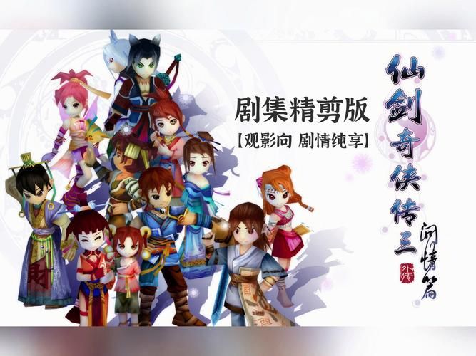 仙剑三外传问情篇下载安装 手把手教你如何体验经典