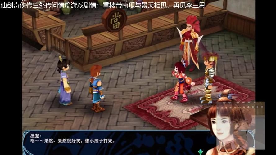 仙剑三外传问情篇下载安装 手把手教你如何体验经典