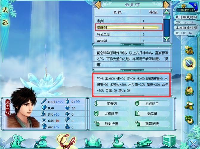 仙剑三存档修改器使用技巧 让你的游戏更轻松