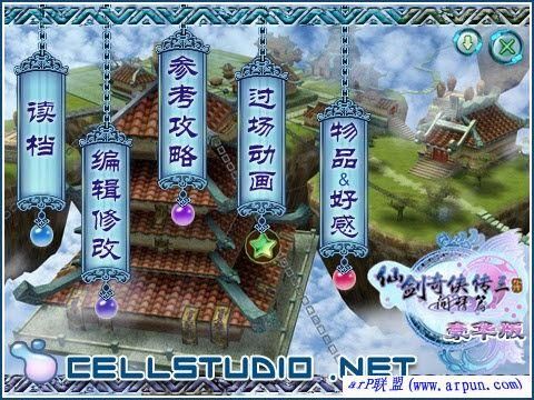 仙剑三存档修改器使用技巧 让你的游戏更轻松