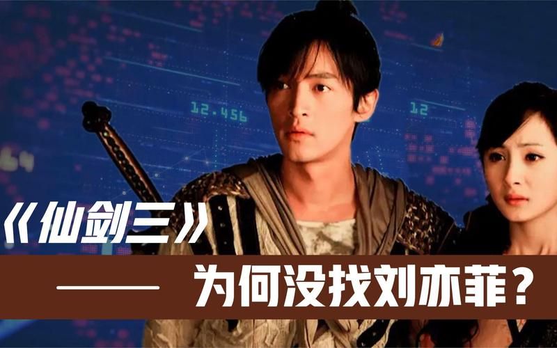 仙剑三结局背后的深意导演亲自解读隐藏剧情