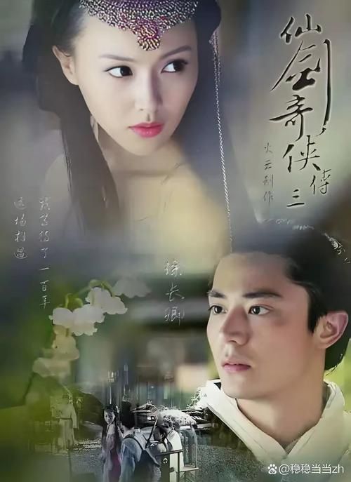 仙剑三结局背后的深意导演亲自解读隐藏剧情