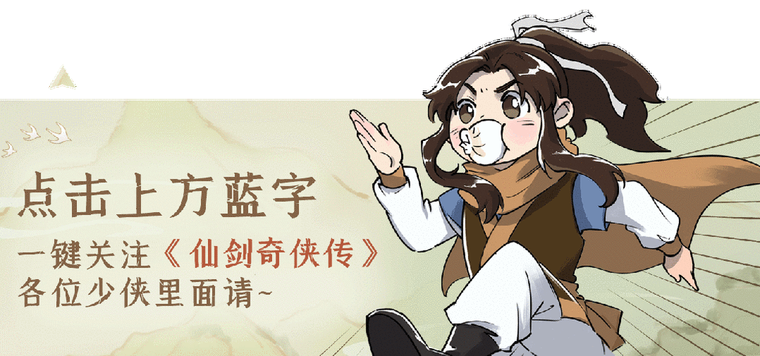 仙剑十七周年庆典线上线下联动精彩不断