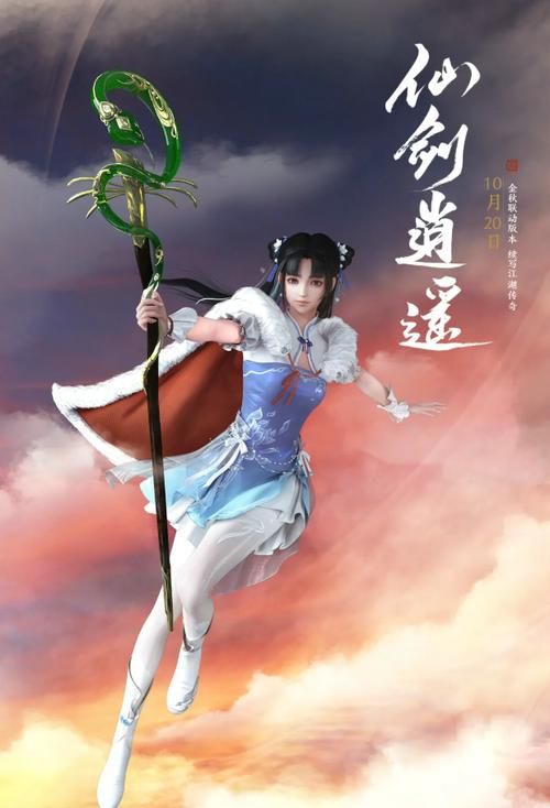 仙剑十七周年庆典线上线下联动精彩不断