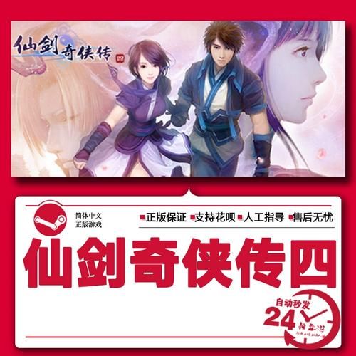 仙剑四免cd补丁哪个好 推荐安全稳定的版本下载