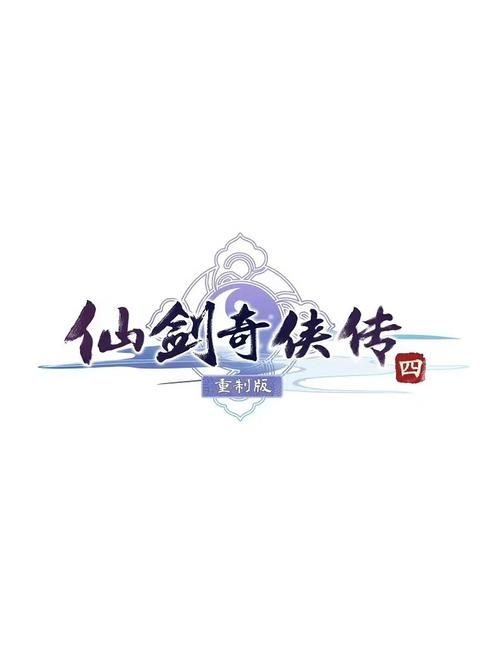 仙剑四免cd补丁哪个好 推荐安全稳定的版本下载